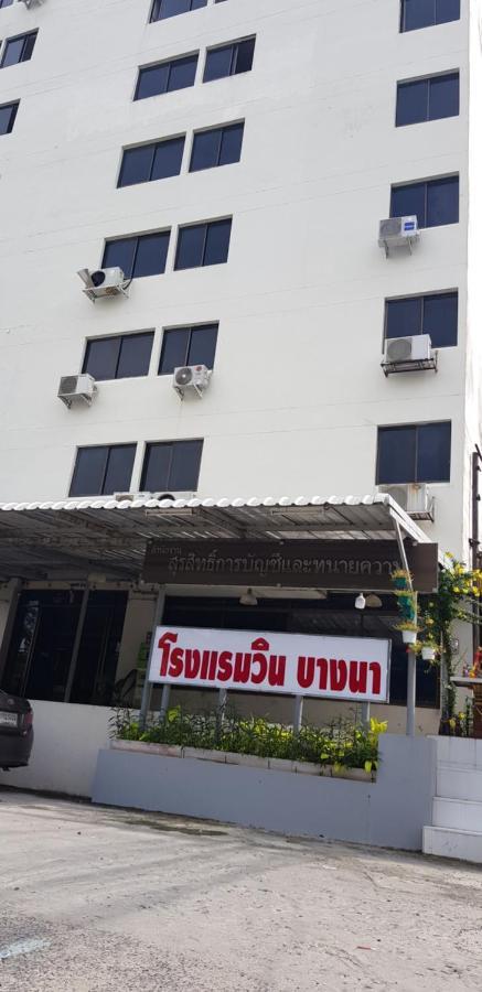 โรงแรมวินบางนา Win Bangna Hotel Μπανγκόκ Εξωτερικό φωτογραφία